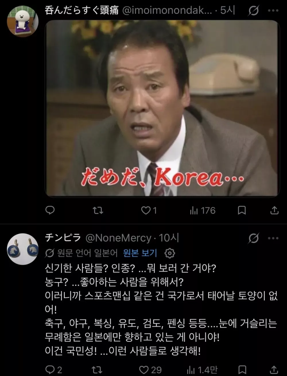 한국의 농구를 보고 비난하는 일본인 (3)