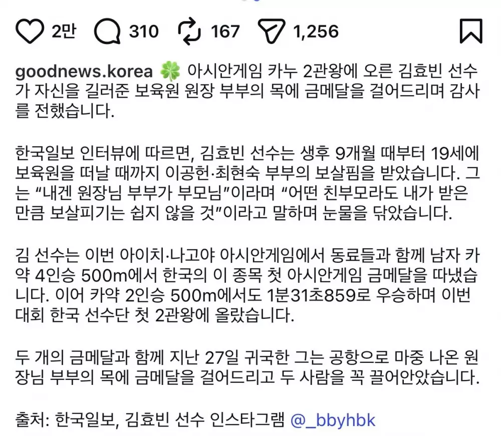 “나에겐 부모님” 보육원 원장부부에게 금메달 걸어준 국가대표 (2)
