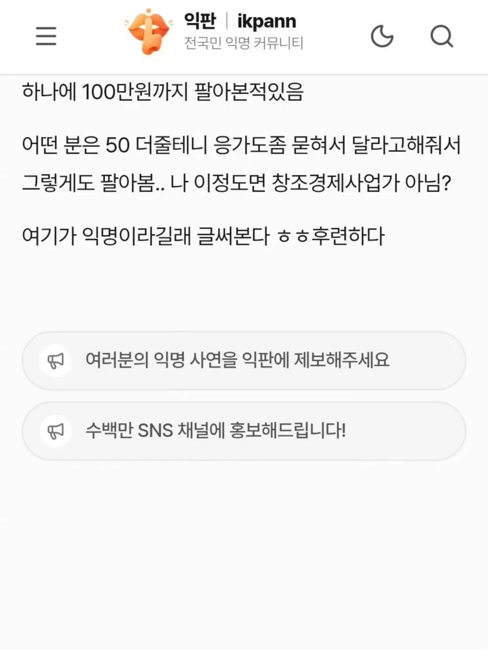 나 사실 입던 팬티팔아서 월 2천씩 번다 (2)