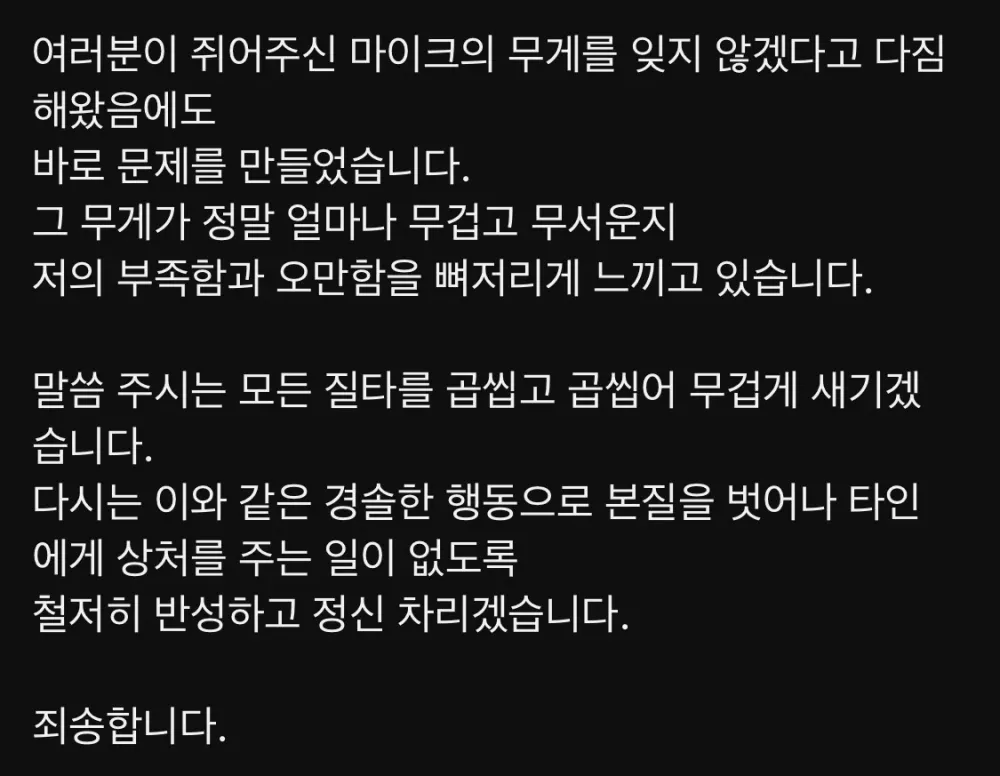 사망여우 공식 사과문 (2)