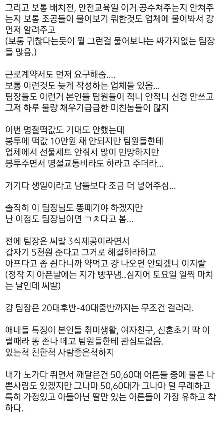 노가다 갤 S급 팀장 썰 (2)