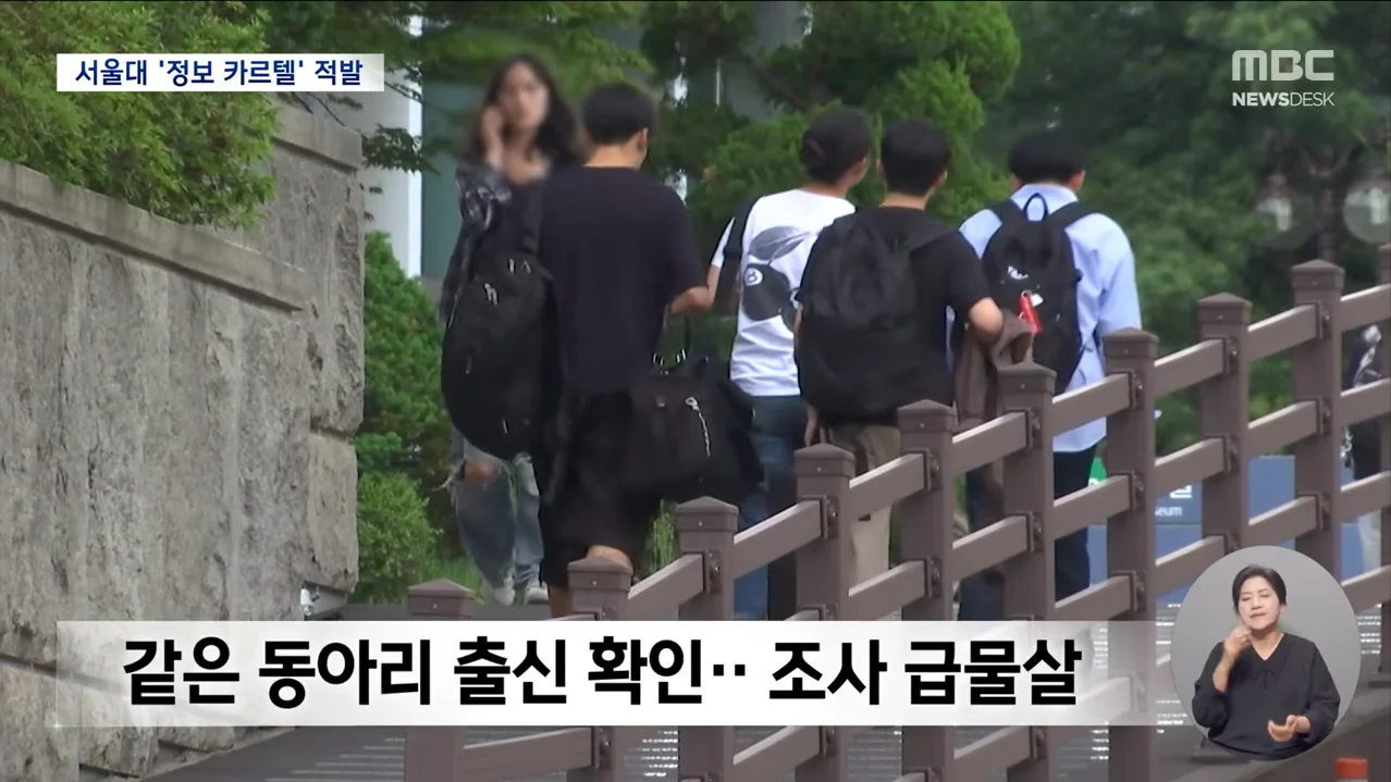 서울대 '정보 카르텔' 부당이득 200억...금감위에 적발 (10)