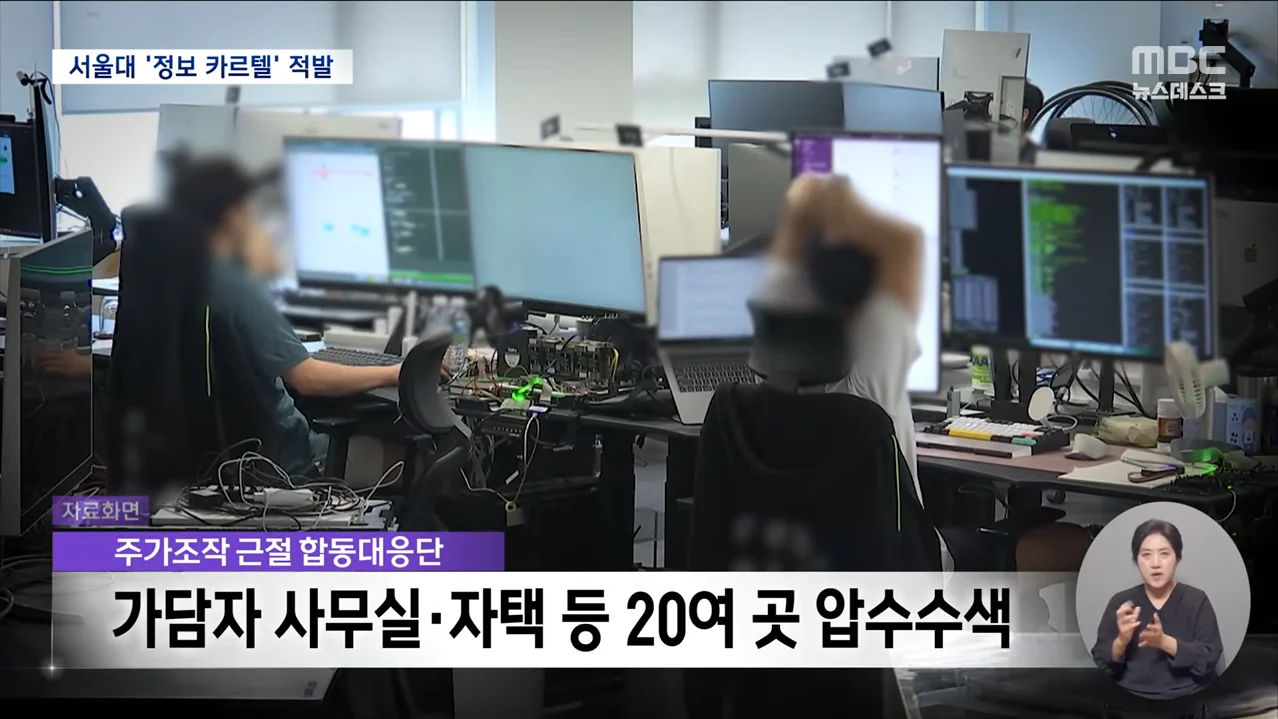서울대 '정보 카르텔' 부당이득 200억...금감위에 적발 (11)