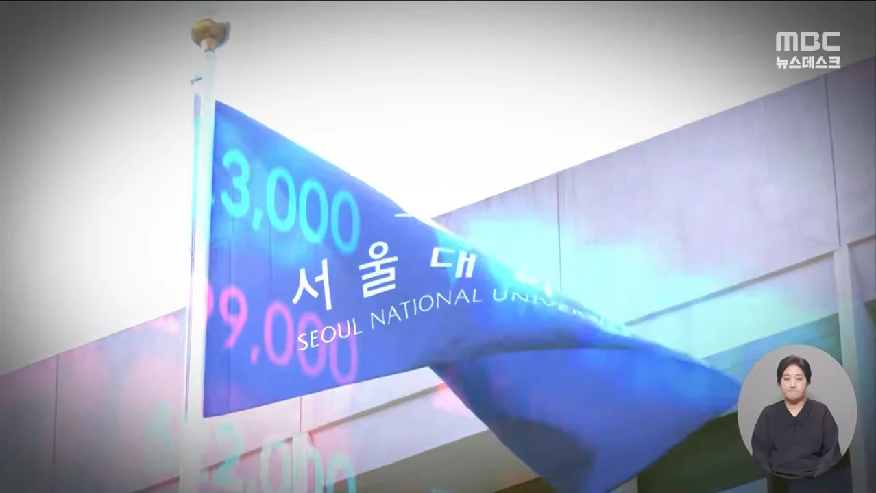 서울대 '정보 카르텔' 부당이득 200억...금감위에 적발 (12)