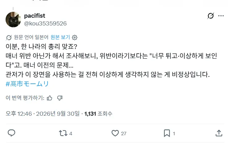 욕 먹고 있는 다카이치 (3)