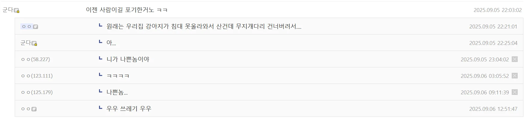 커뮤에서 말조심 해야하는 이유 (2)
