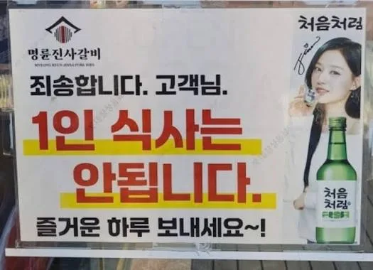 "사장님 여기 혼밥 돼요?" (2)