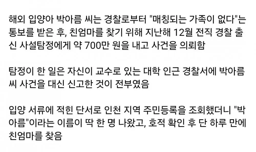 사설탐정에 맡겼더니 6주 만에 '모녀 상봉' (13)