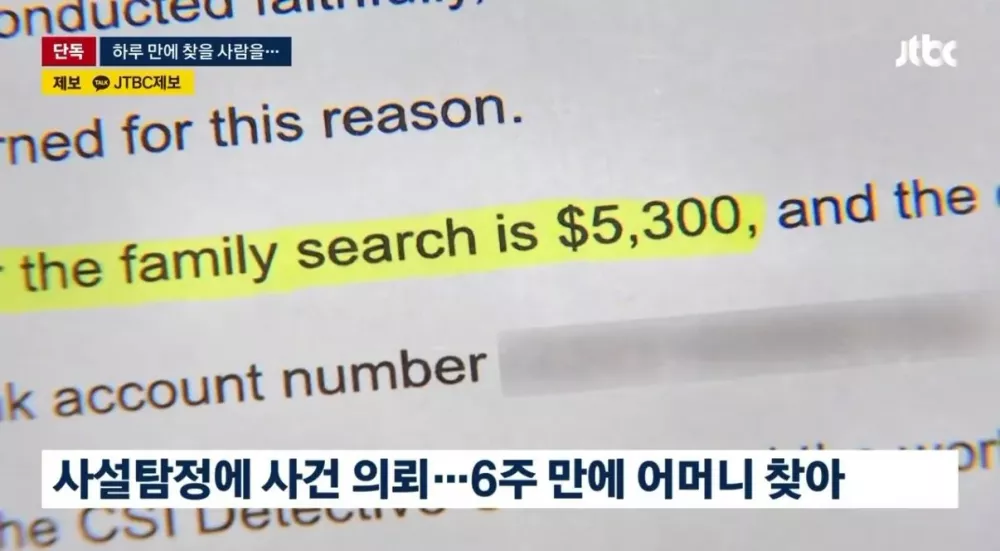 사설탐정에 맡겼더니 6주 만에 '모녀 상봉' (2)