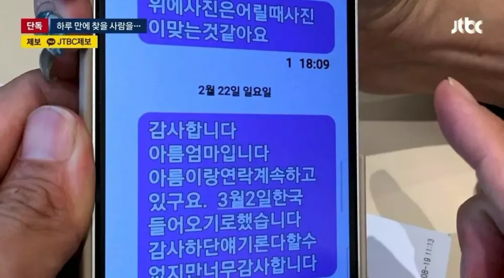사설탐정에 맡겼더니 6주 만에 '모녀 상봉' (7)