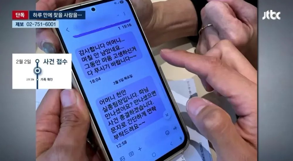 사설탐정에 맡겼더니 6주 만에 '모녀 상봉' (8)