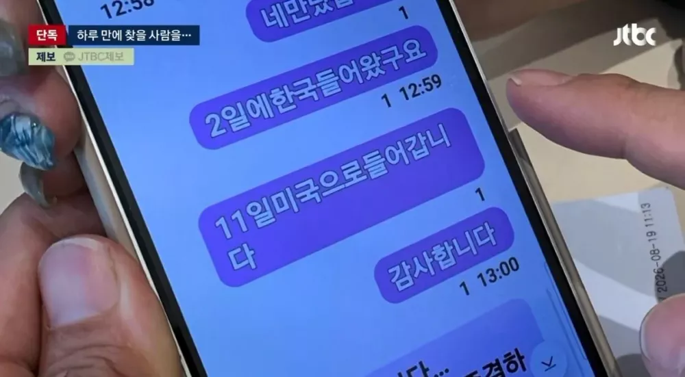 사설탐정에 맡겼더니 6주 만에 '모녀 상봉' (9)