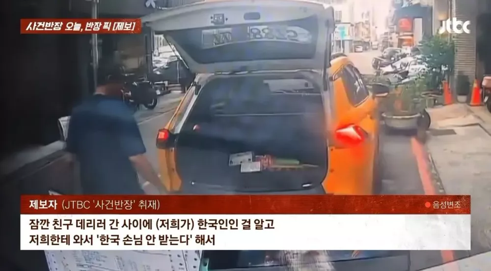 한국인 거 알고 캐리어 냅다 던진 대만 기사