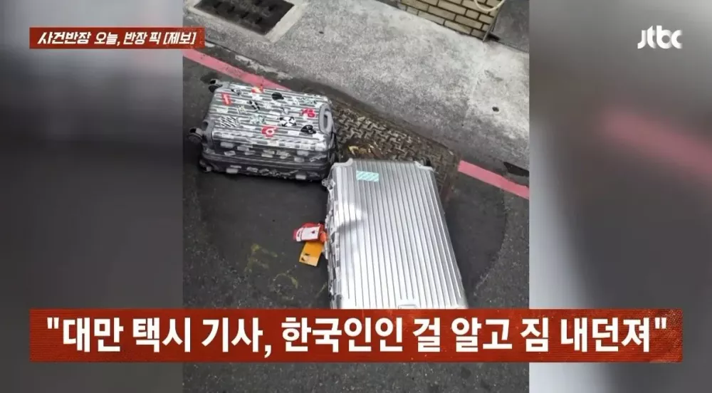 한국인 거 알고 캐리어 냅다 던진 대만 기사 (5)