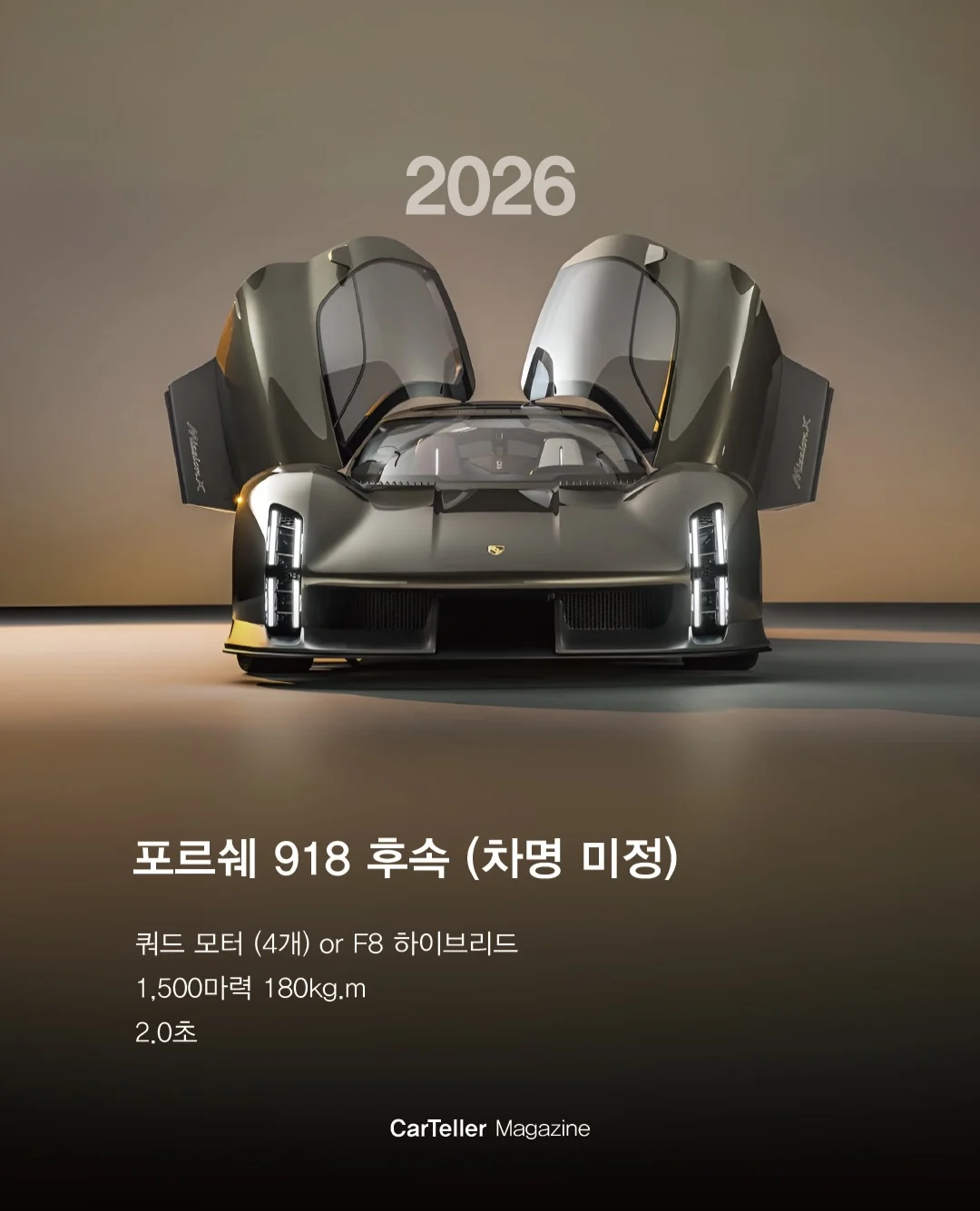 2026년 부터 출시 예정인 차들 (10)