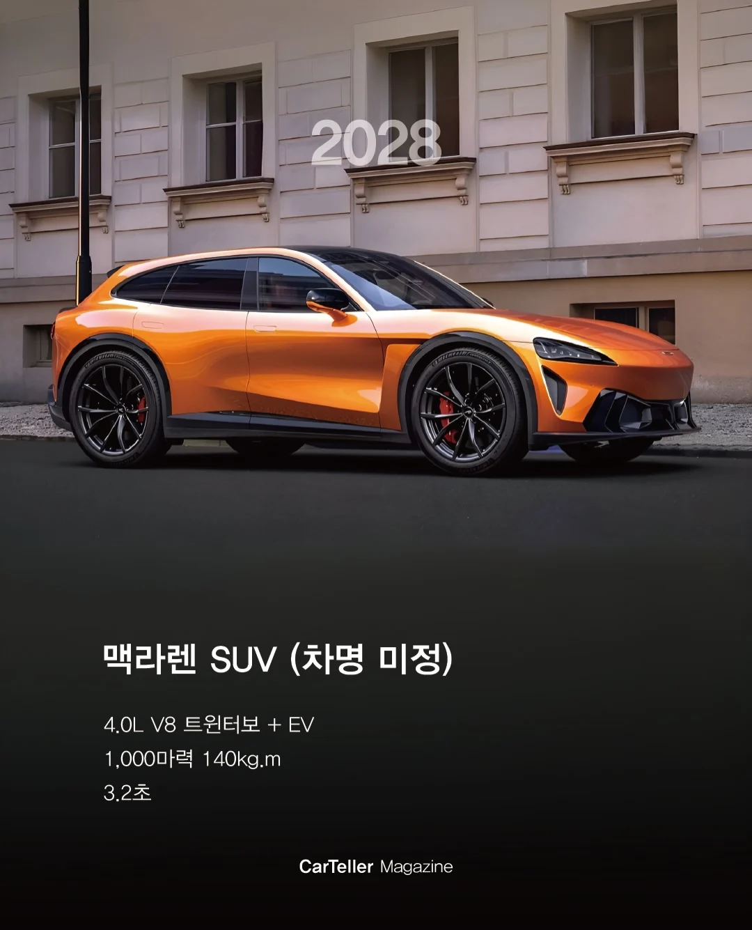 2026년 부터 출시 예정인 차들 (5)
