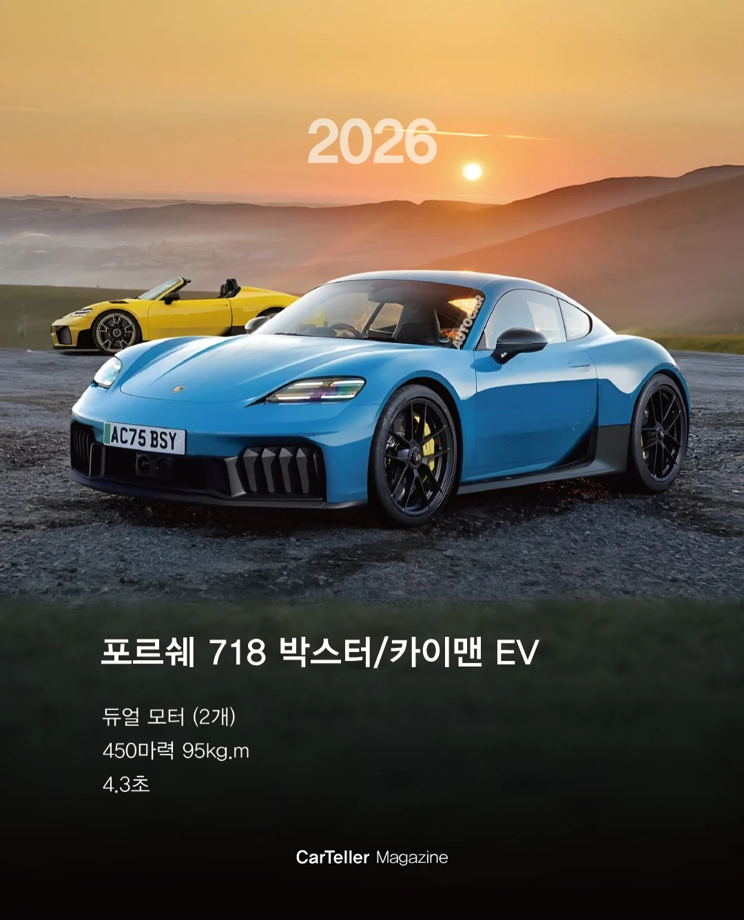 2026년 부터 출시 예정인 차들 (9)