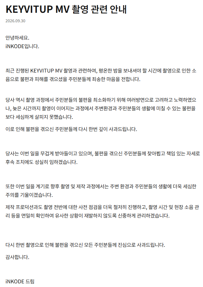 '영웅재중 보이그룹' 키빗업 측, 새벽 3시 시장서 MV 촬영 결국 사과 (2)
