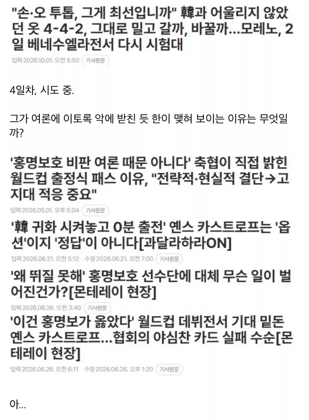 개노답 3형제가 사주했나, 나흘째 여론몰이 중인 기자 (2)