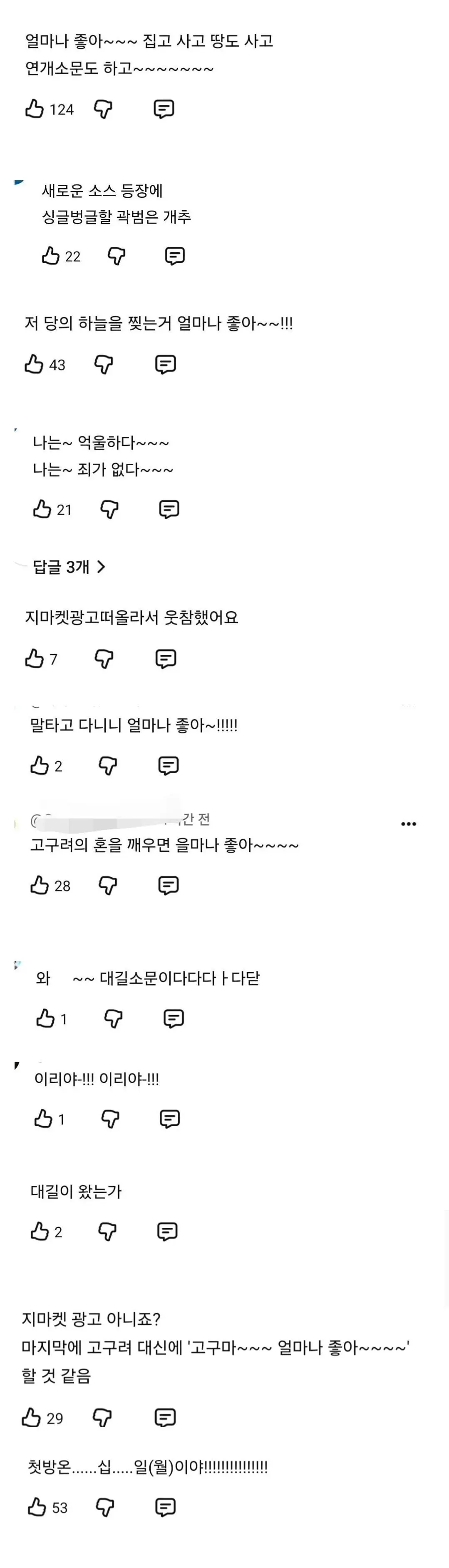 댓글창 개난리난 장혁 KBS 문무 예고 영상