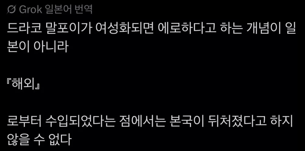 TS말포이 때문에 좌절한 일본인 (3)