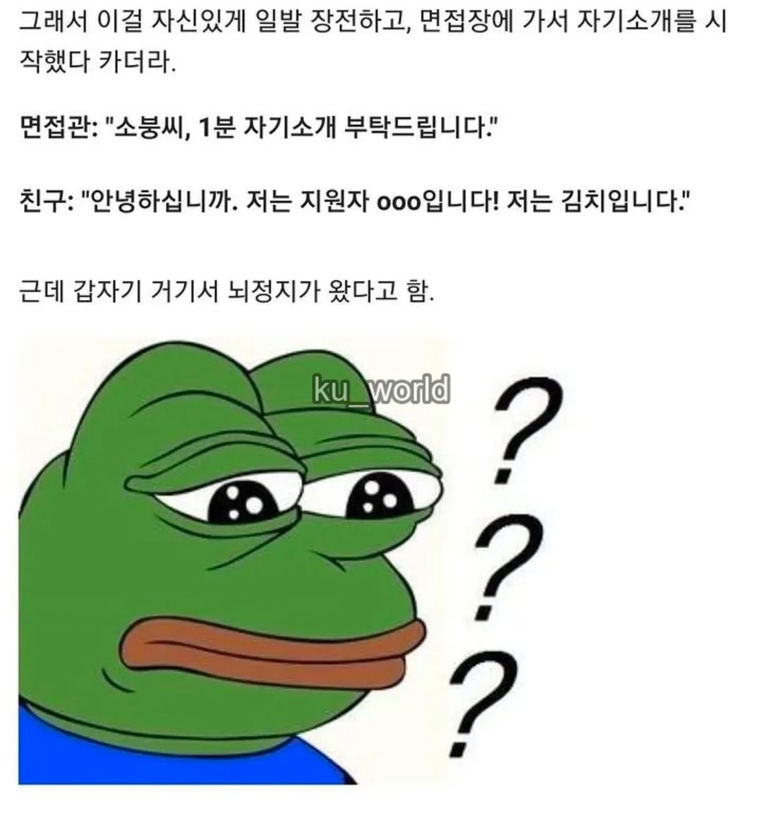 면접중 자기소개 대참사 (2)