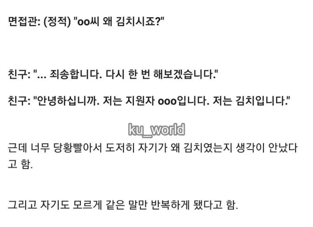 면접중 자기소개 대참사 (3)