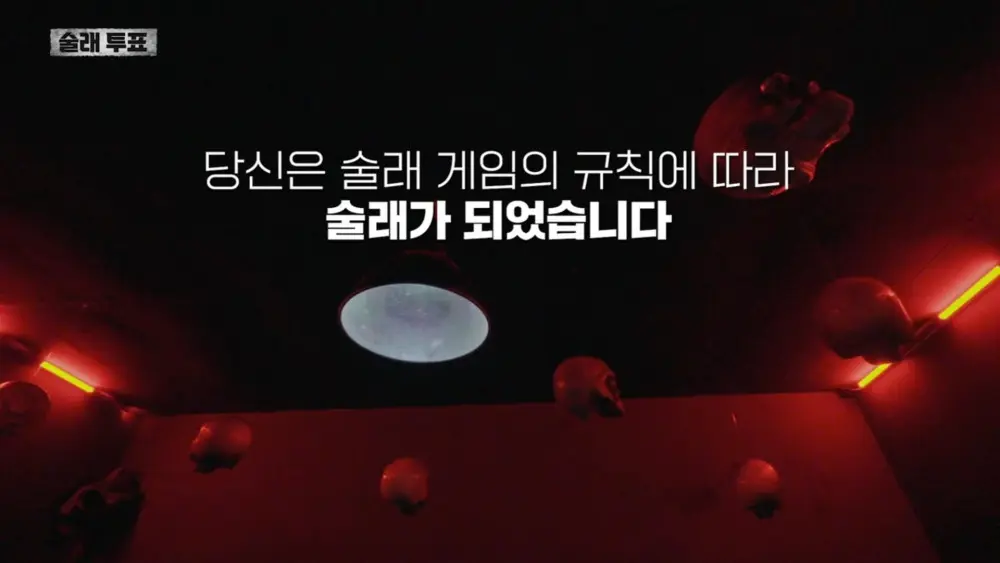 신박한 룰 들고 온 피의게임 PD 신작 서바이벌 (17)
