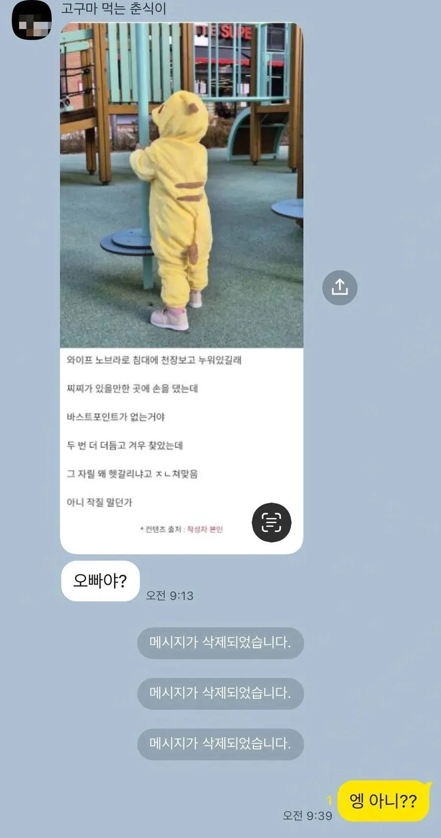 시체로 발견된 유부남 (2)