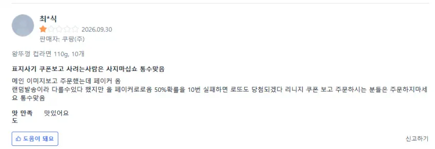 왕뚜껑 긴급공지 (2)
