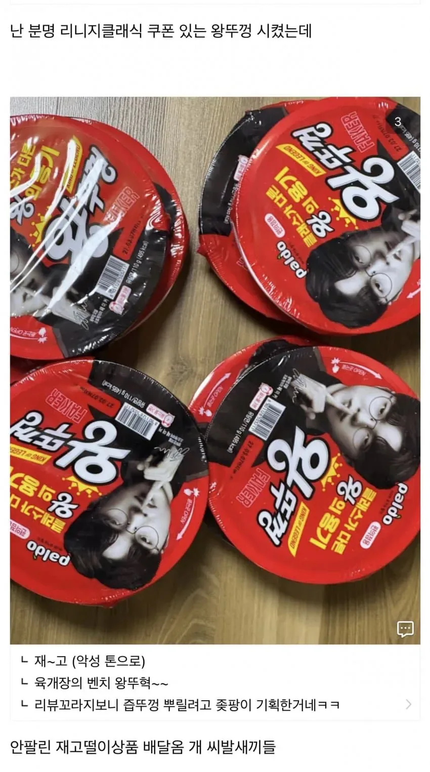 왕뚜껑 긴급공지 (3)