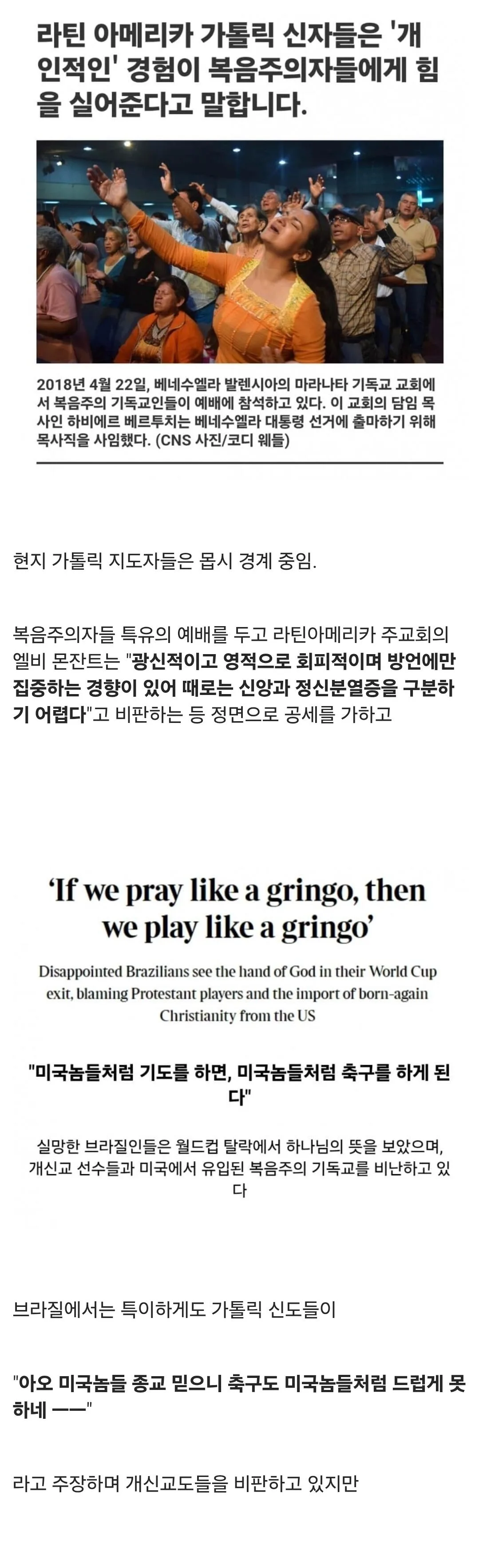 요즘 남미에서 천주교를 밀어내고 있는 종교 (2)