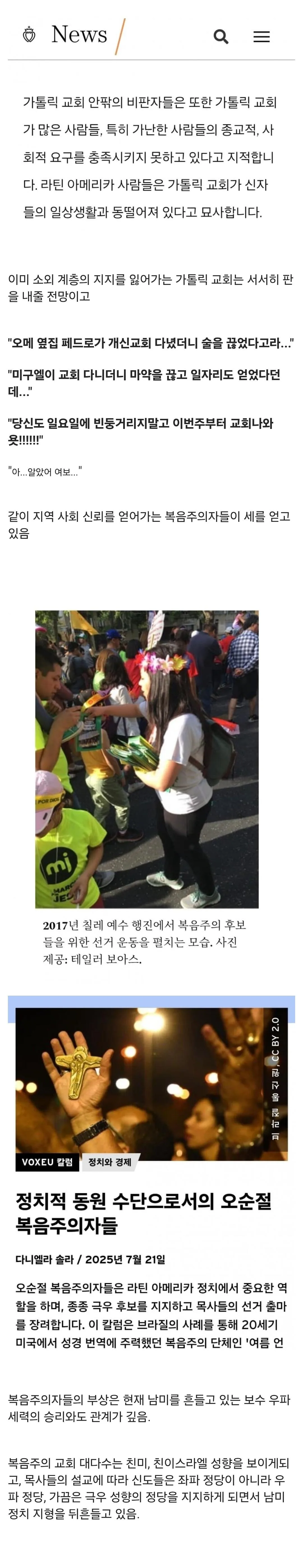 요즘 남미에서 천주교를 밀어내고 있는 종교 (3)