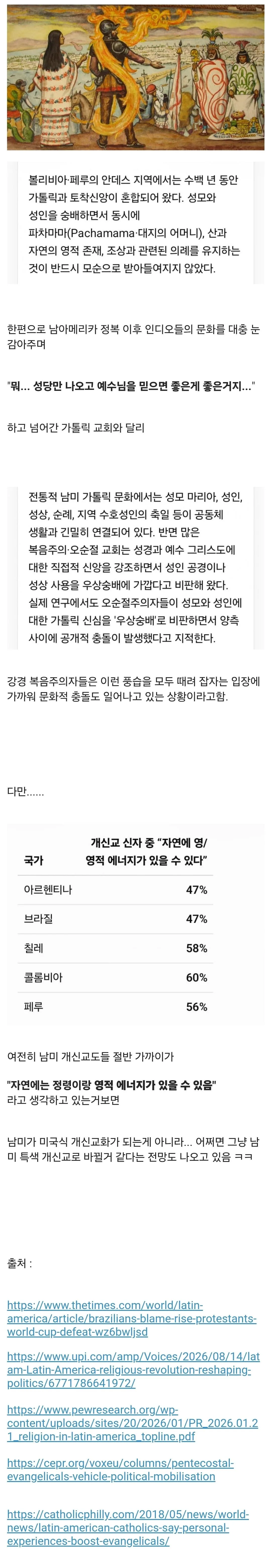 요즘 남미에서 천주교를 밀어내고 있는 종교 (4)