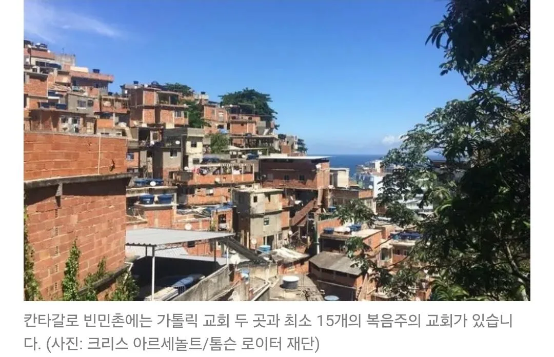 요즘 남미에서 천주교를 밀어내고 있는 종교 (8)