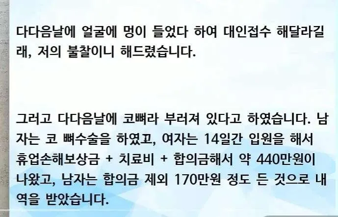 살짝 박았다고 코수술