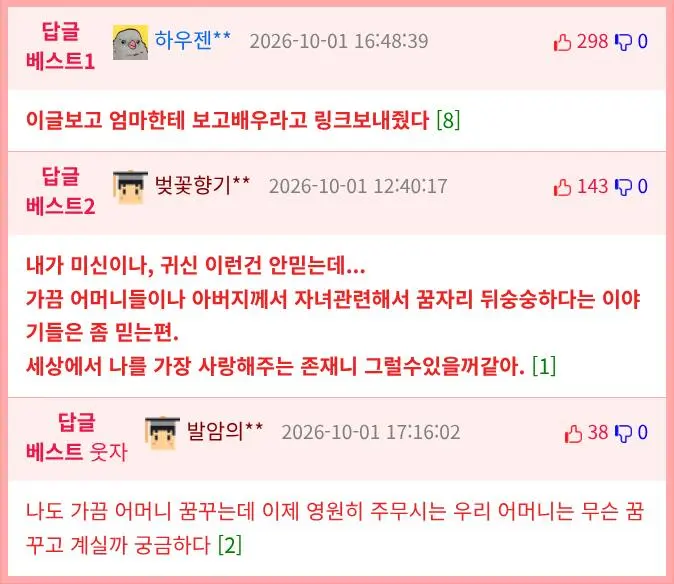엄마가 갑자기 집에 왔어 (4)