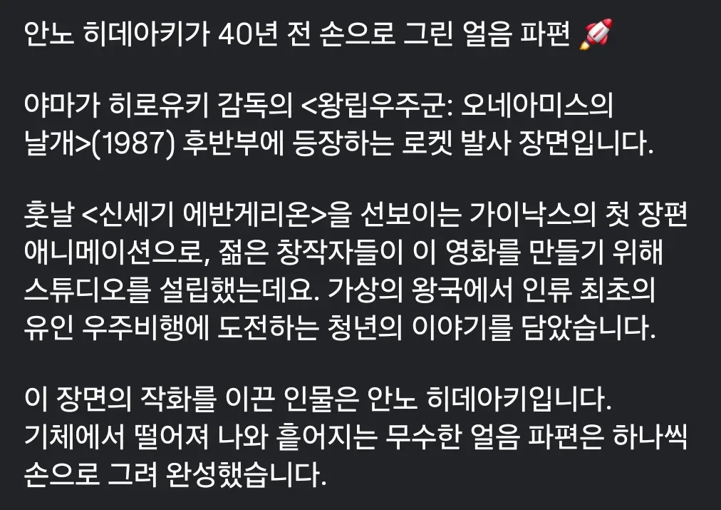 안노 히데아키가 40년전에 손으로 그린 얼음 파편