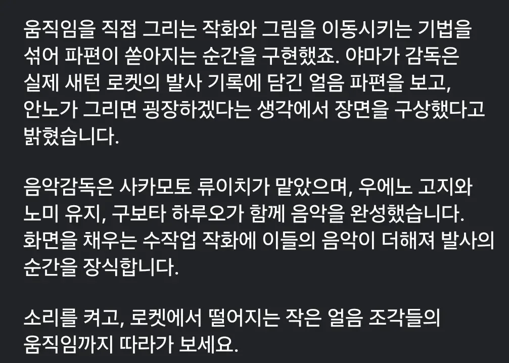 안노 히데아키가 40년전에 손으로 그린 얼음 파편 (2)
