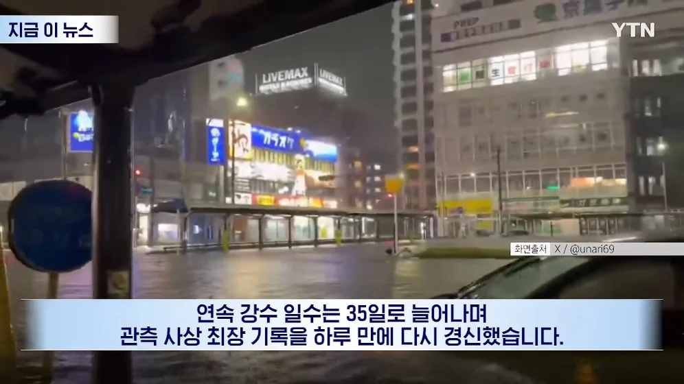 장마철도 아닌데 '기현상'…일본인들도 술렁 (2)