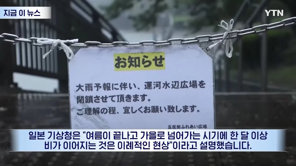 장마철도 아닌데 '기현상'…일본인들도 술렁 (7)