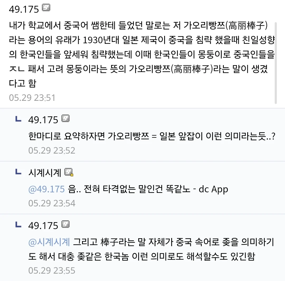 중국인들이 쓰는 한국인 비하용어 (2)