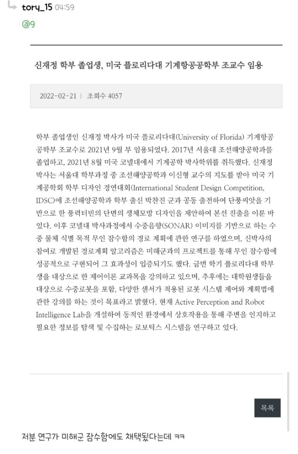 94년생 서울대 교수 (2)