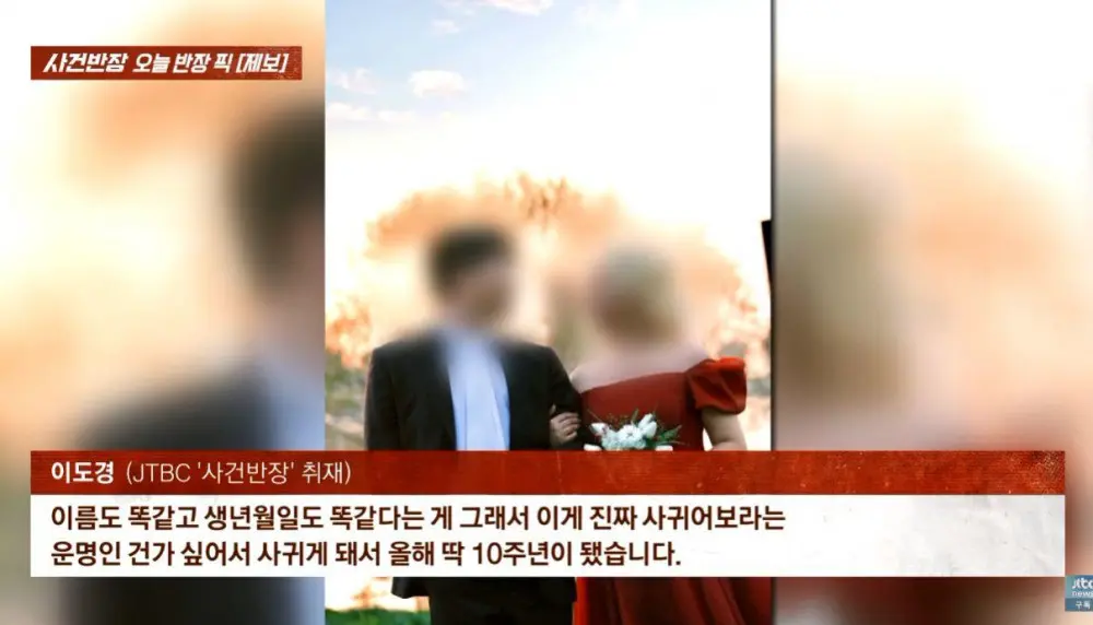 생년월일과 이름이 똑같은 부부 (5)