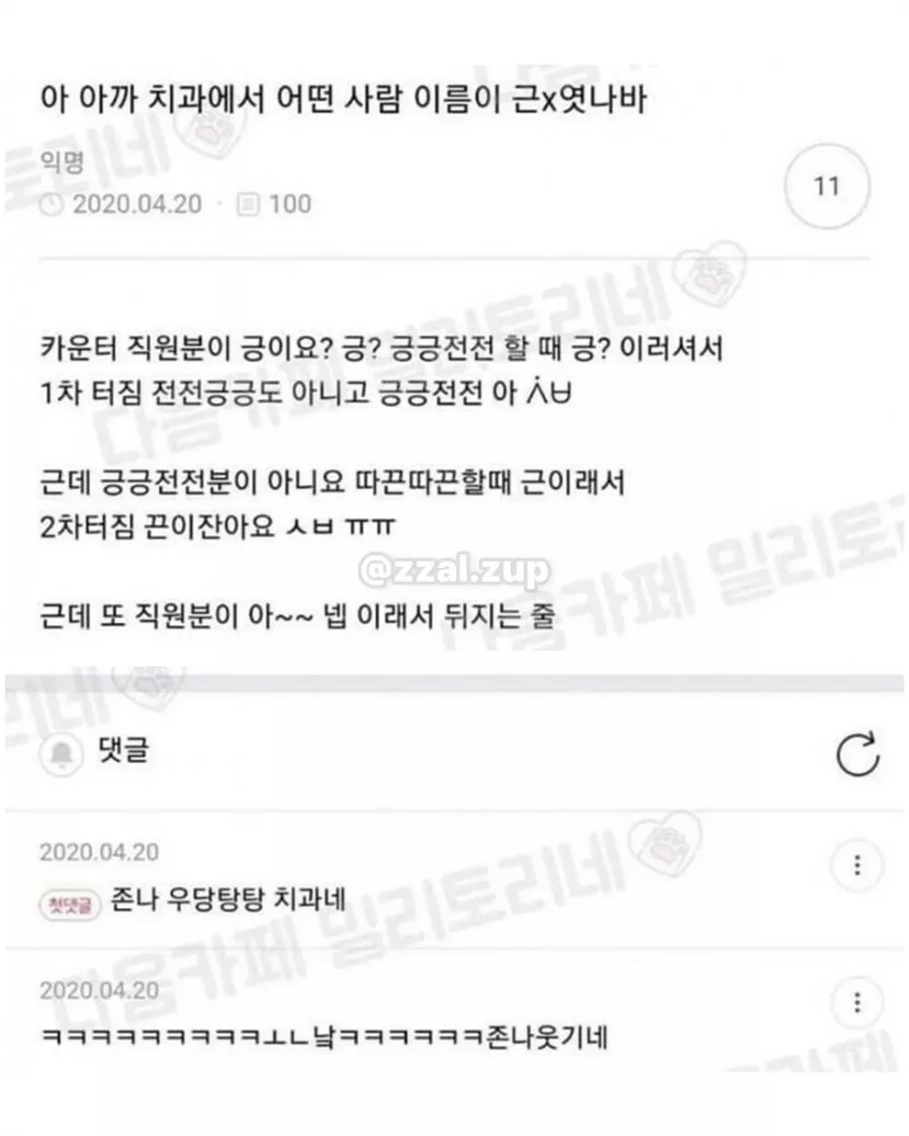 친구가 임신한 오빠를 좋아한다는 거임 (3)