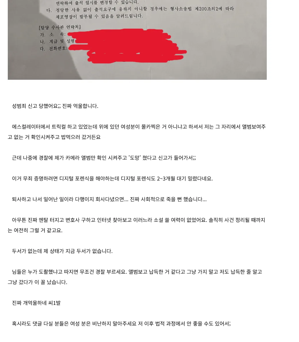 도촬 의심 받아서 여자한테 사진첩 보여주고 갔더니 (2)