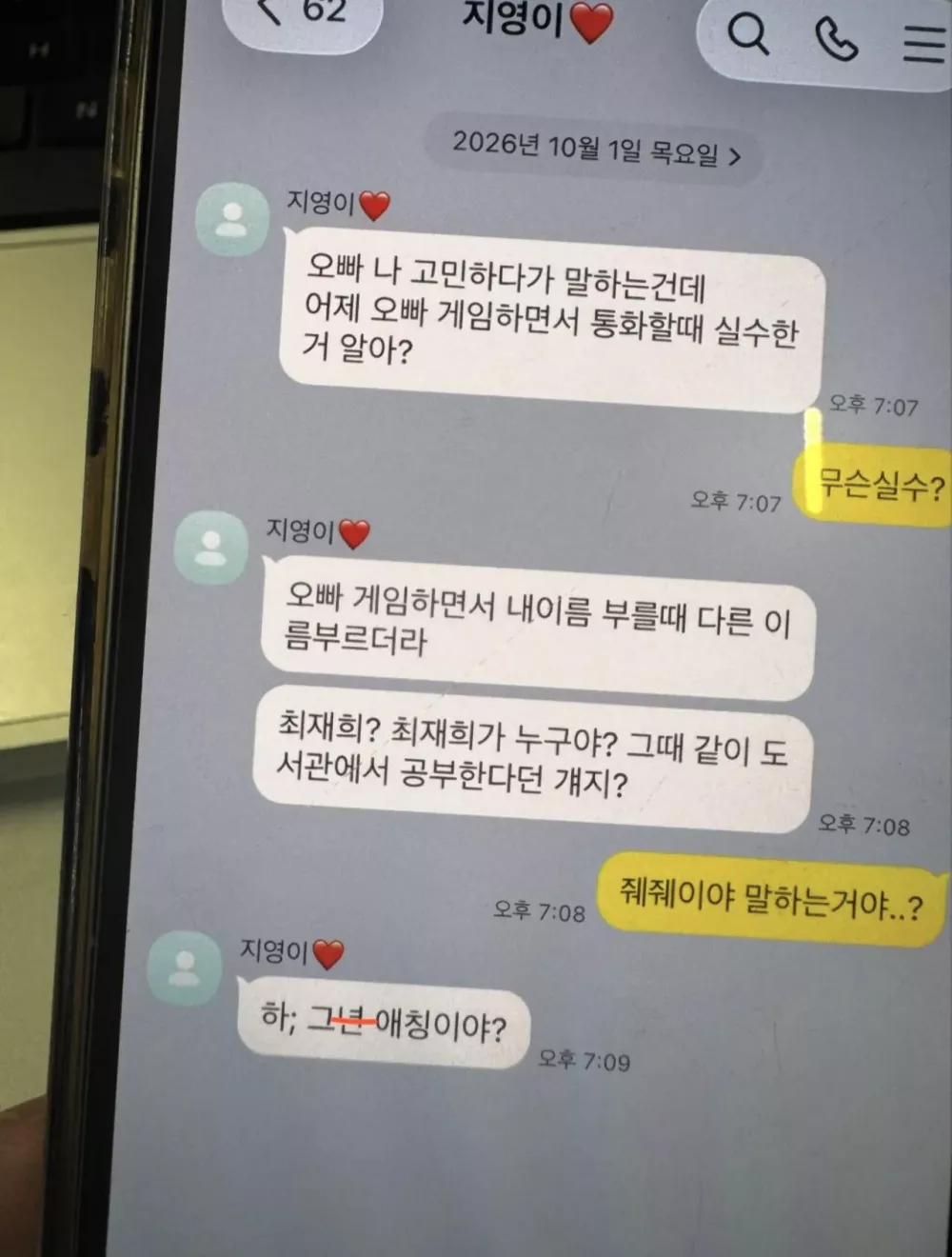 오빠 게임 할 때 다른년 이름 부르더라 (2)
