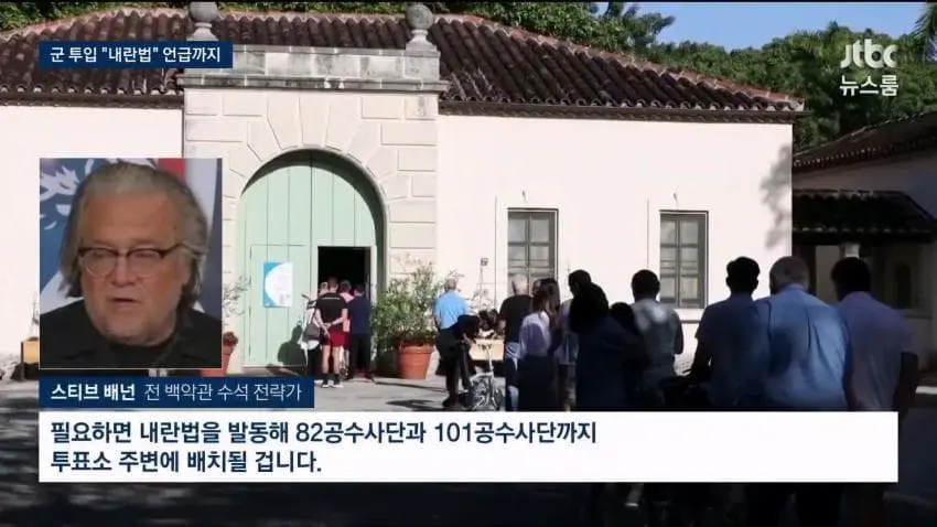 불리한 선거 판세에...트럼프 "내란법" 언급 (6)