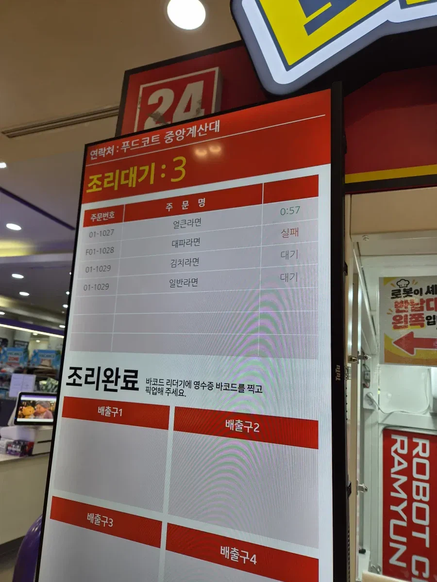 가평휴게소 뭔가 인간적인 라면로봇 (2)