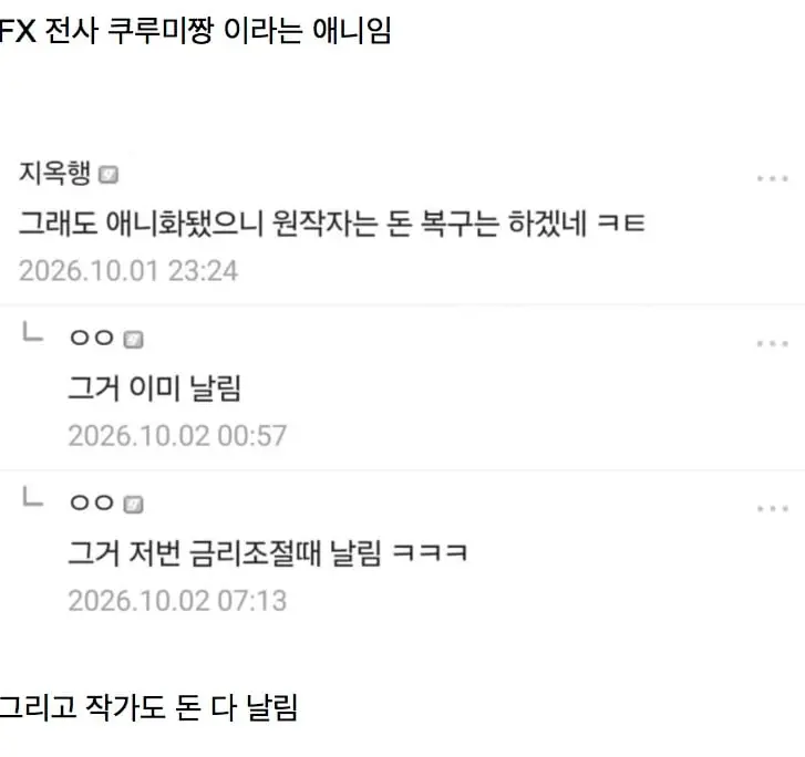 주갤 공식 애니매이션 (2)